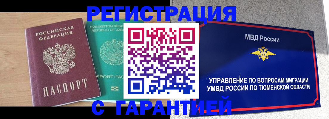 прописка 2025 в Печоре